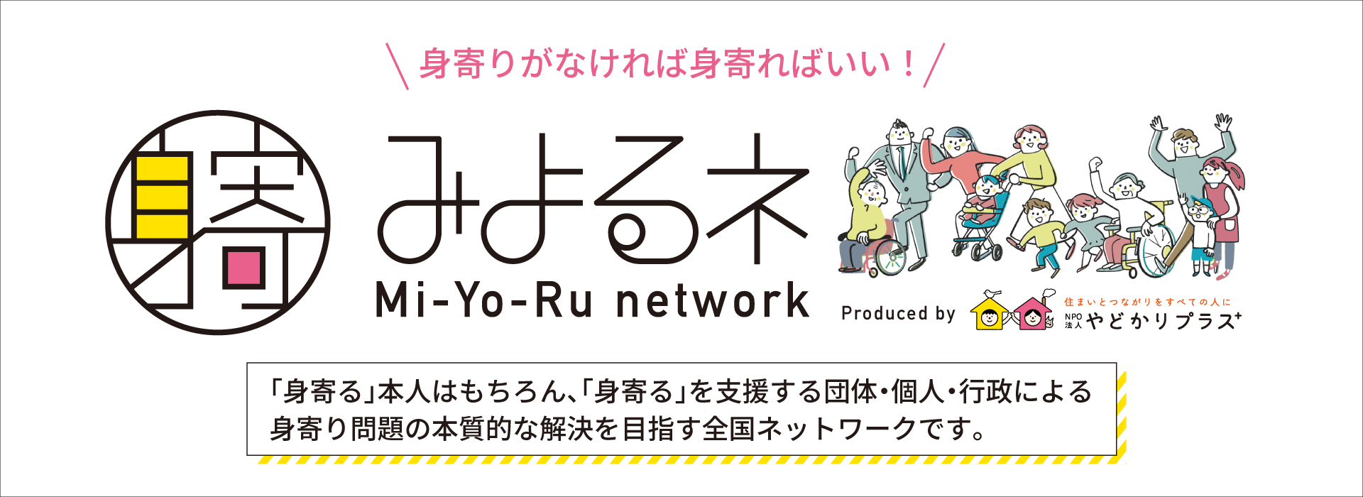みよるネットワーク