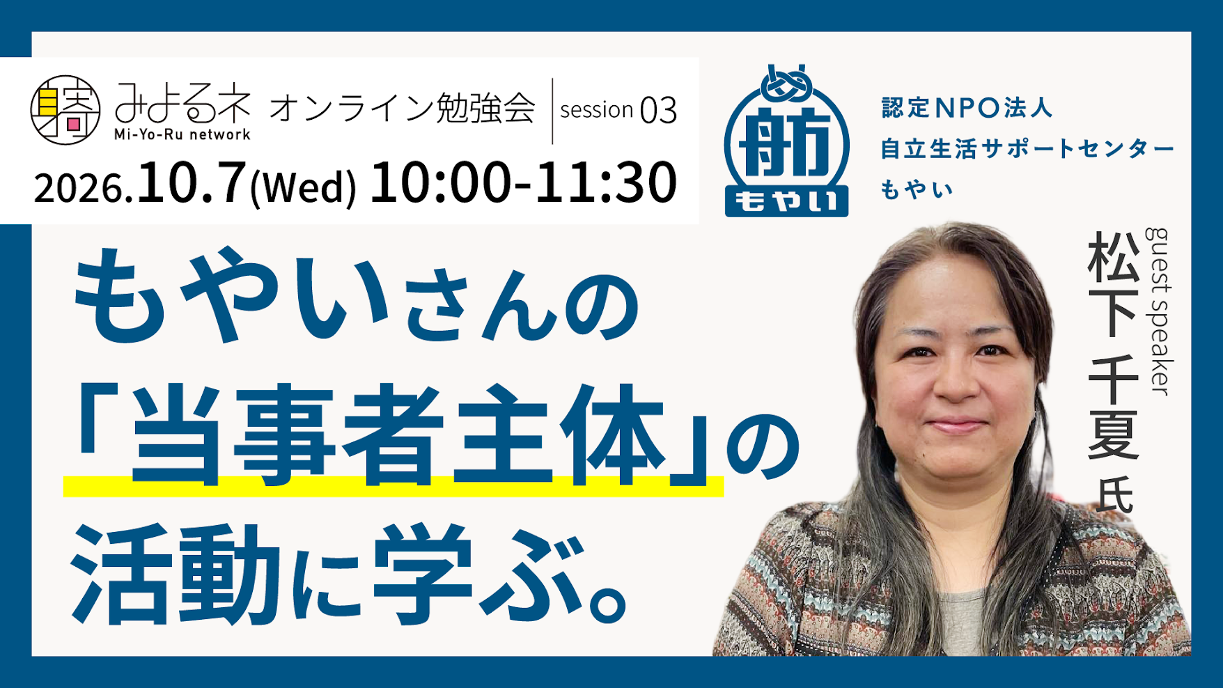 みよるネットワーク第3回勉強会バナー