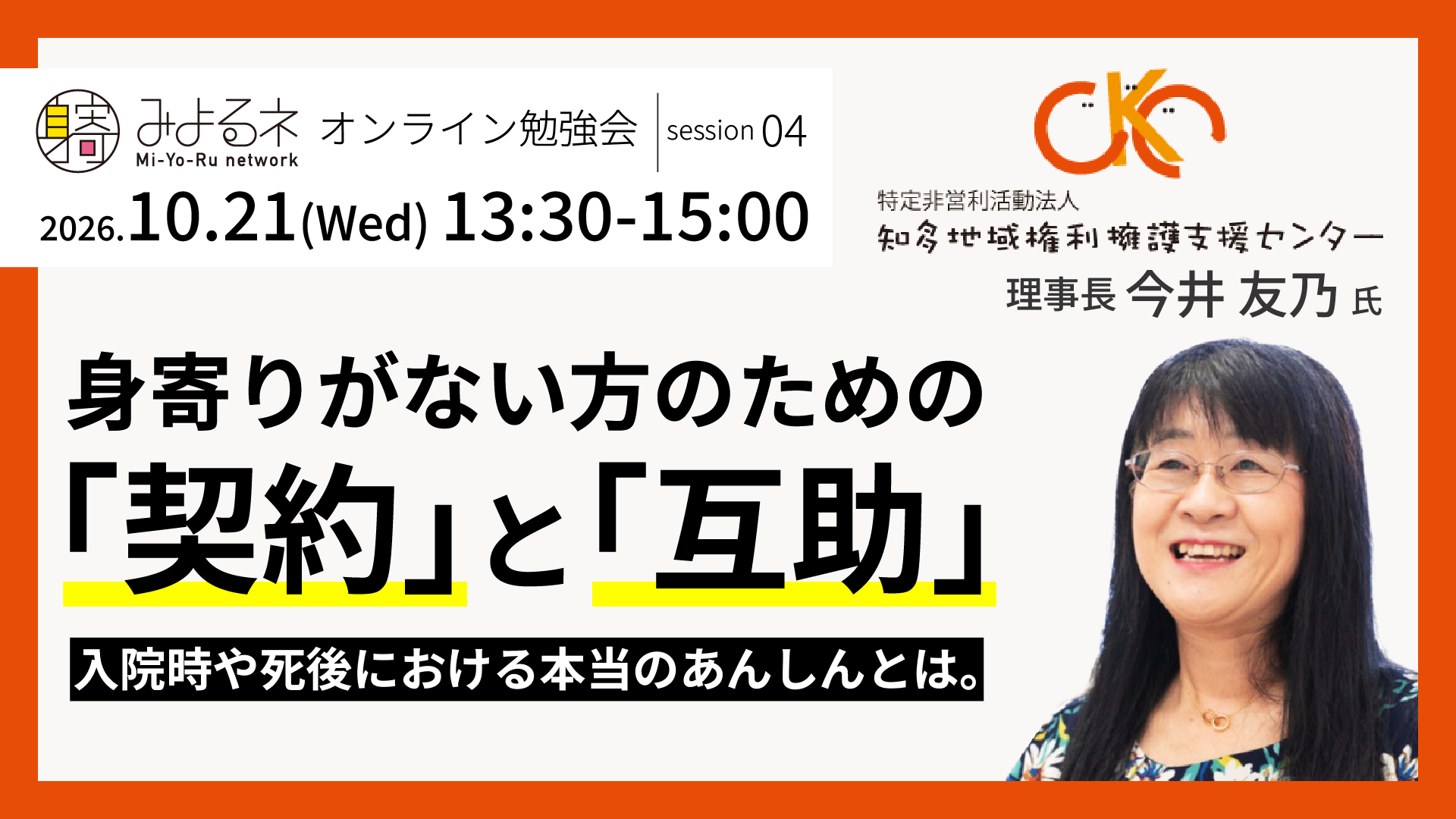 みよるネットワーク第4回勉強会バナー