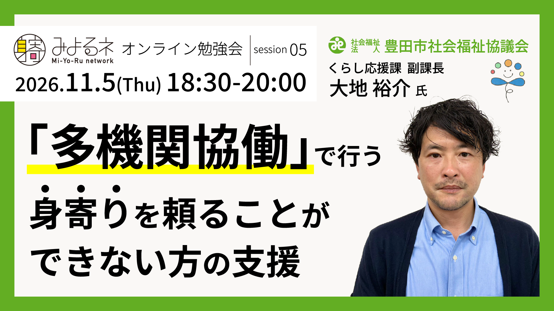 みよるネットワーク第5回勉強会バナー