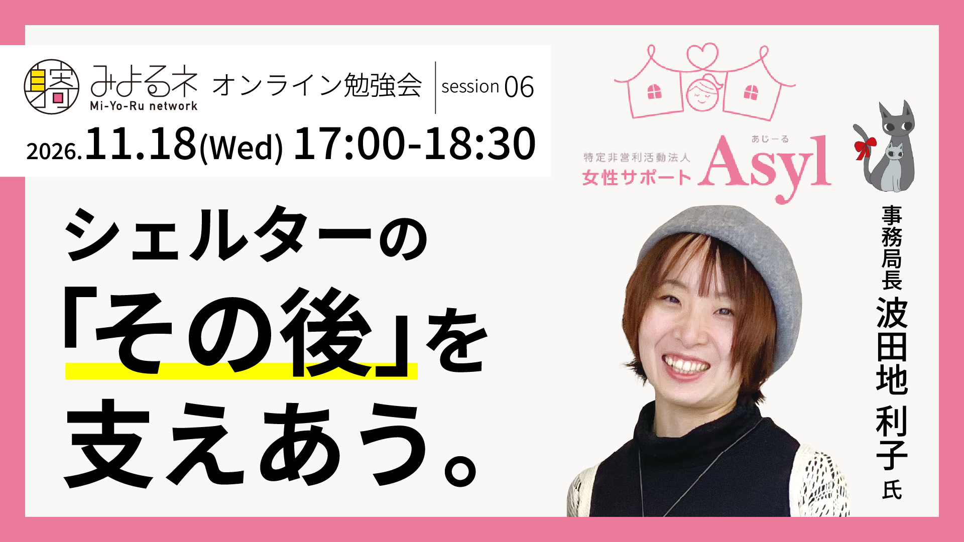 2026年11月18日木曜日みよるネットワーク第6回勉強会バナー