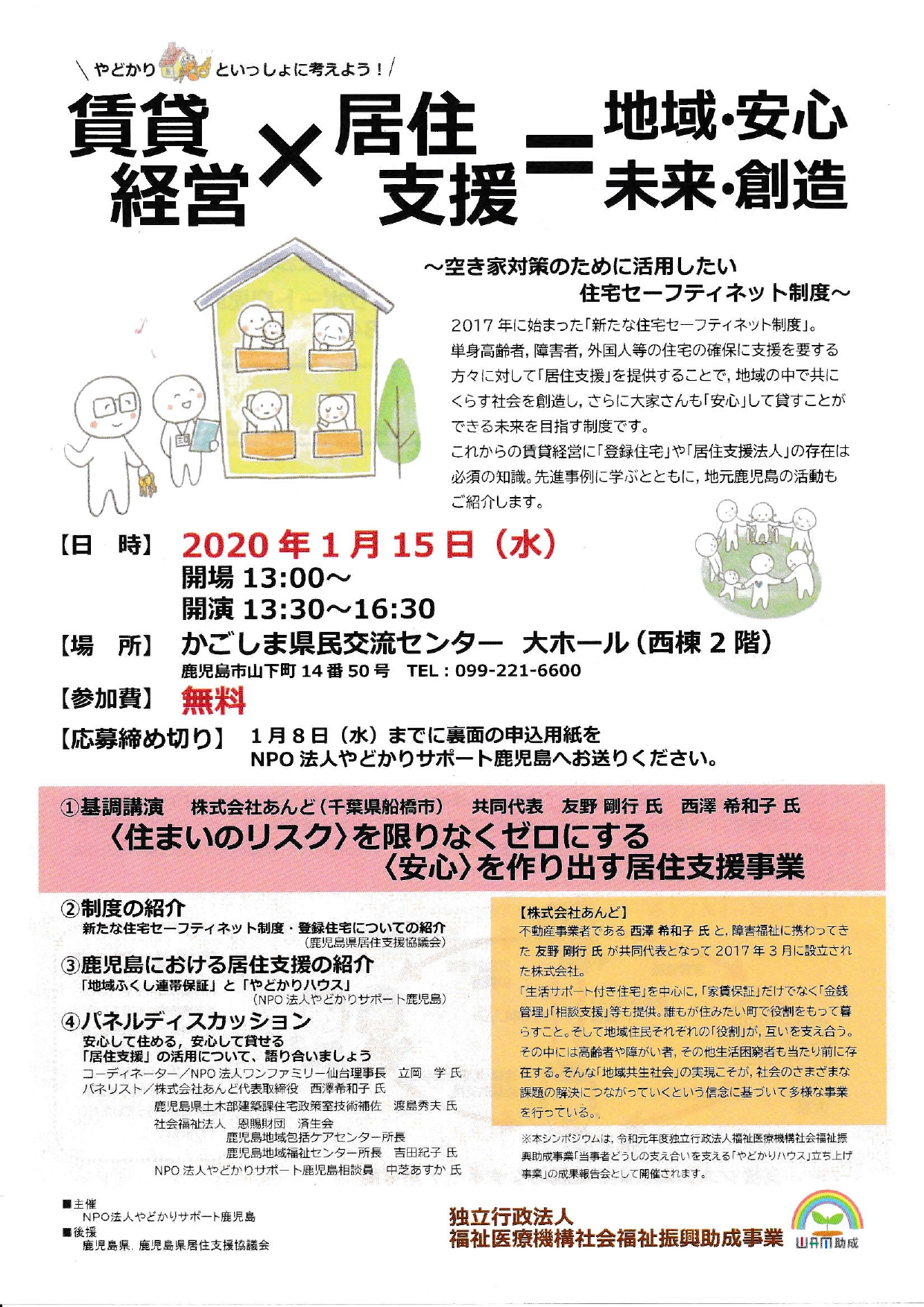 20200115シンポチラシ_page-0001