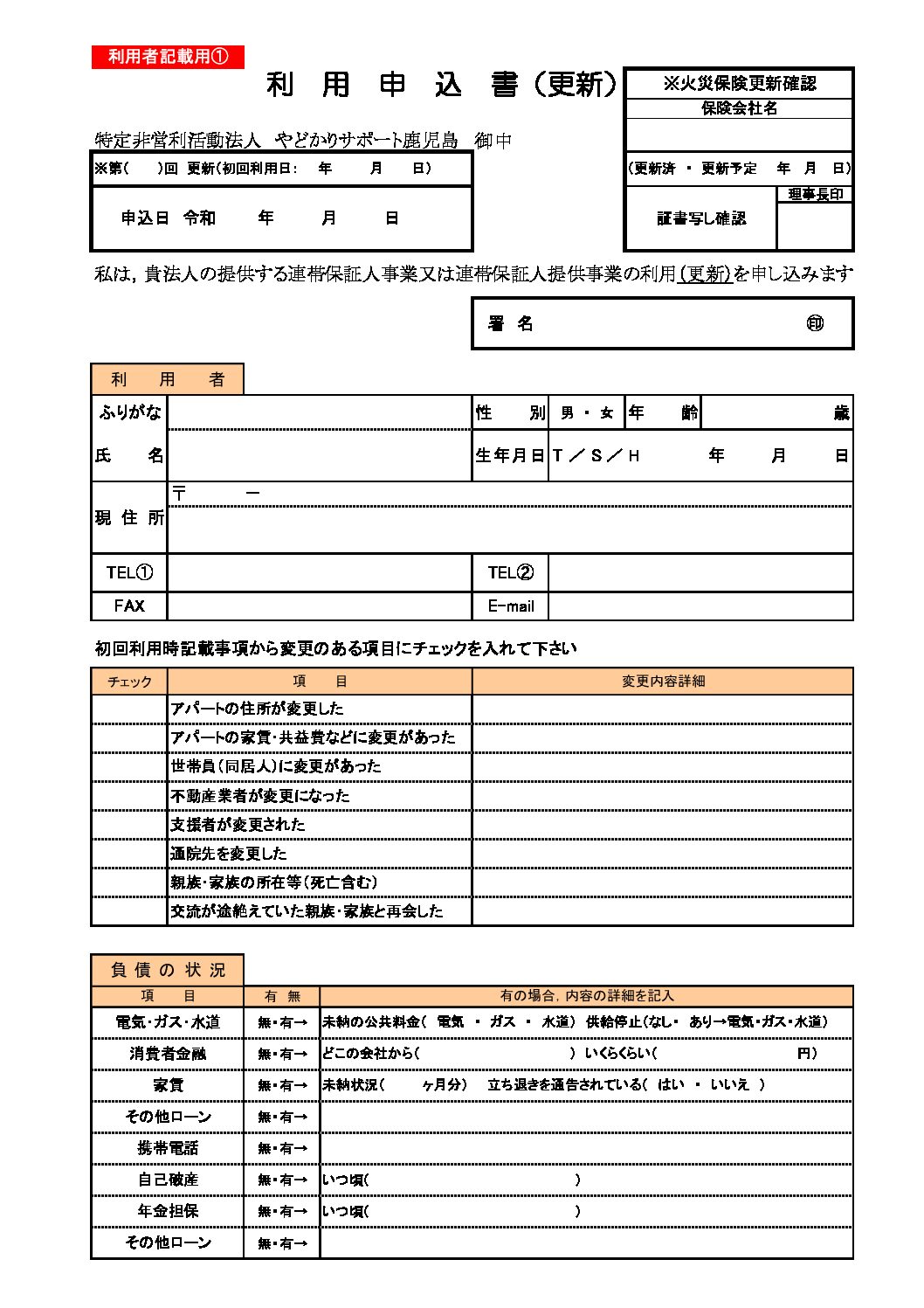 利用申込書PDF