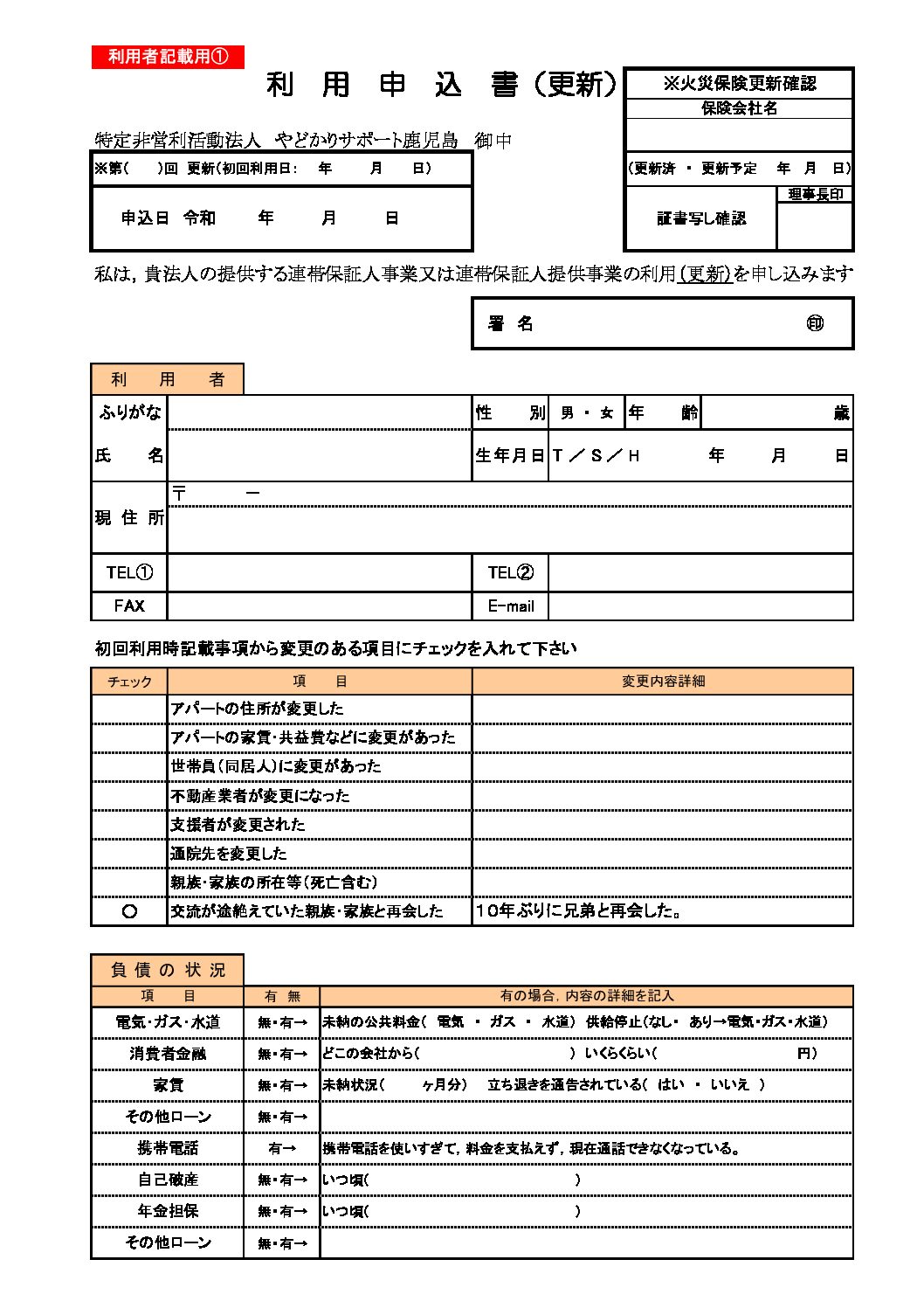 更新申込書（記入見本）