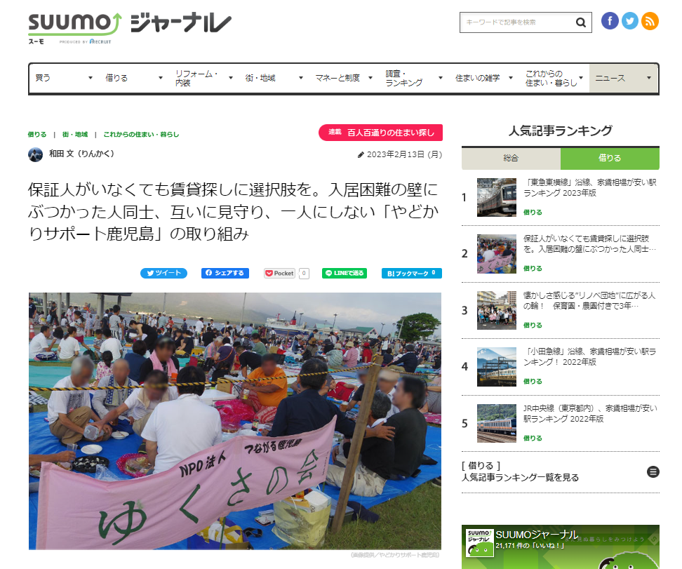 SUUMOジャーナル_20230213