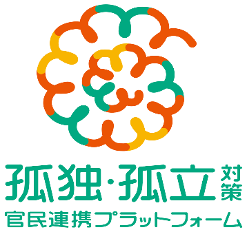孤独孤立対策ロゴ