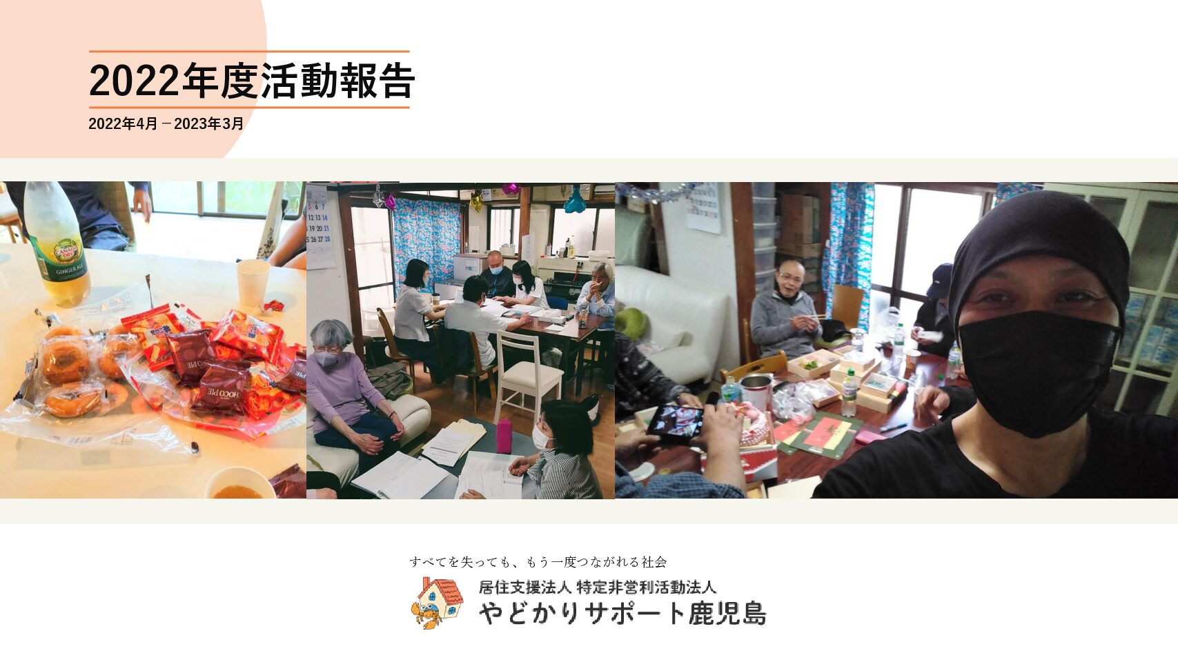 2023年度総会資料FULL.ashx_-1