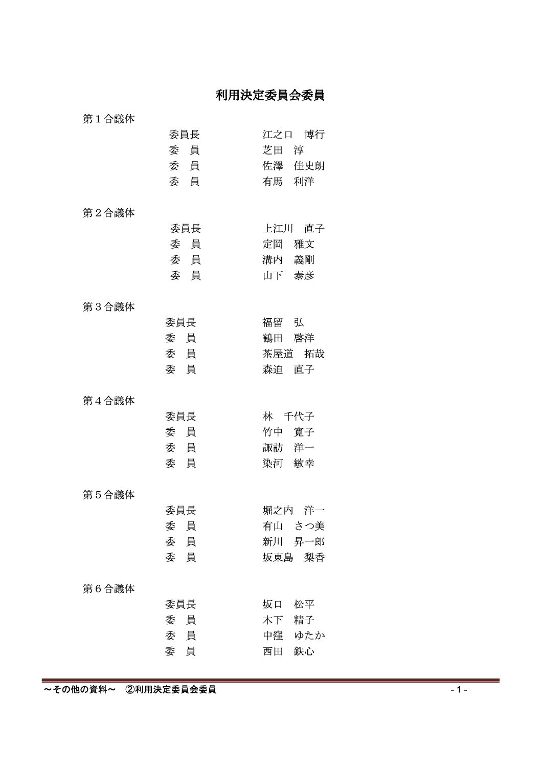 ■2023年総会_その他の資料