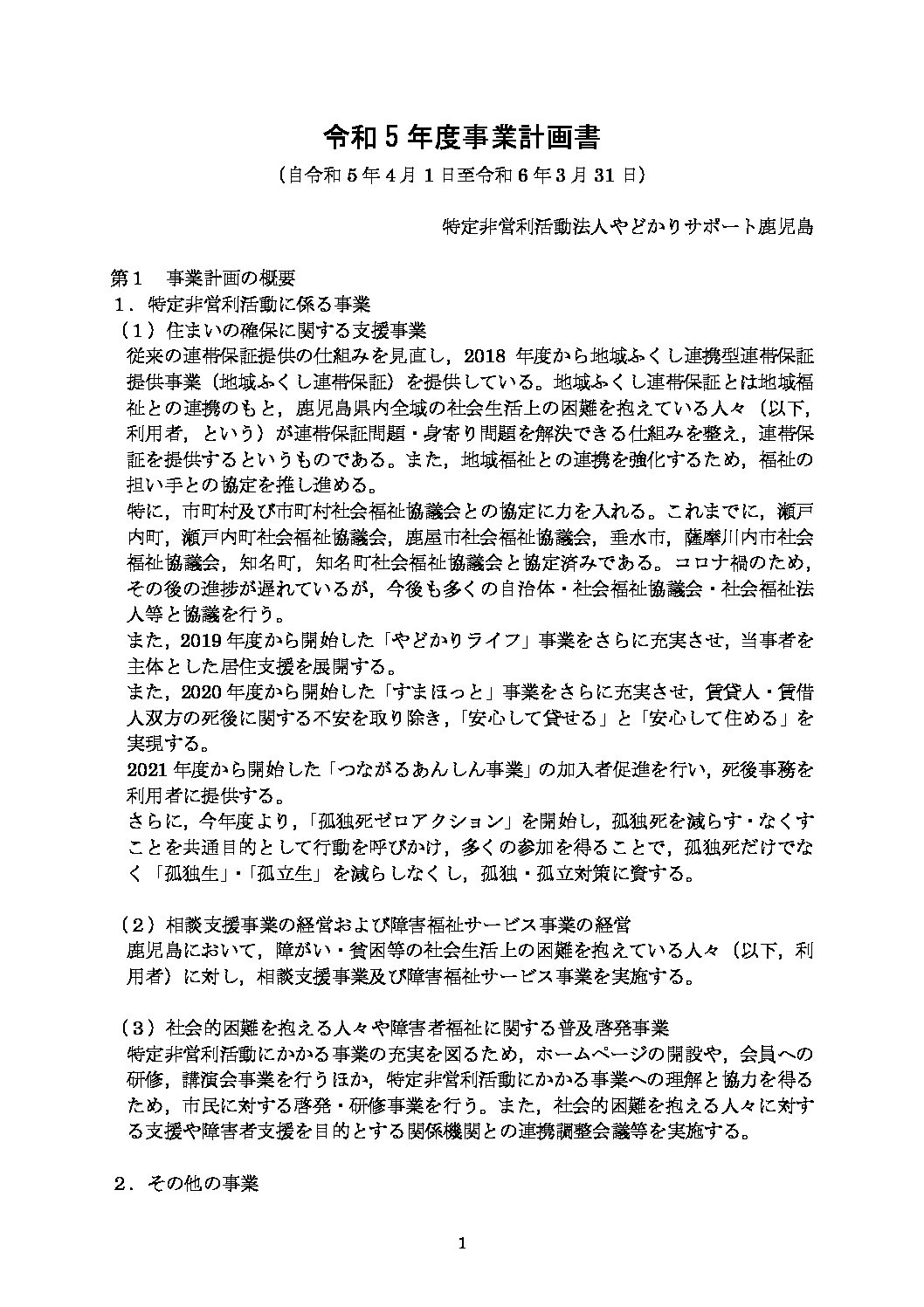 ■令和5年度事業計画書