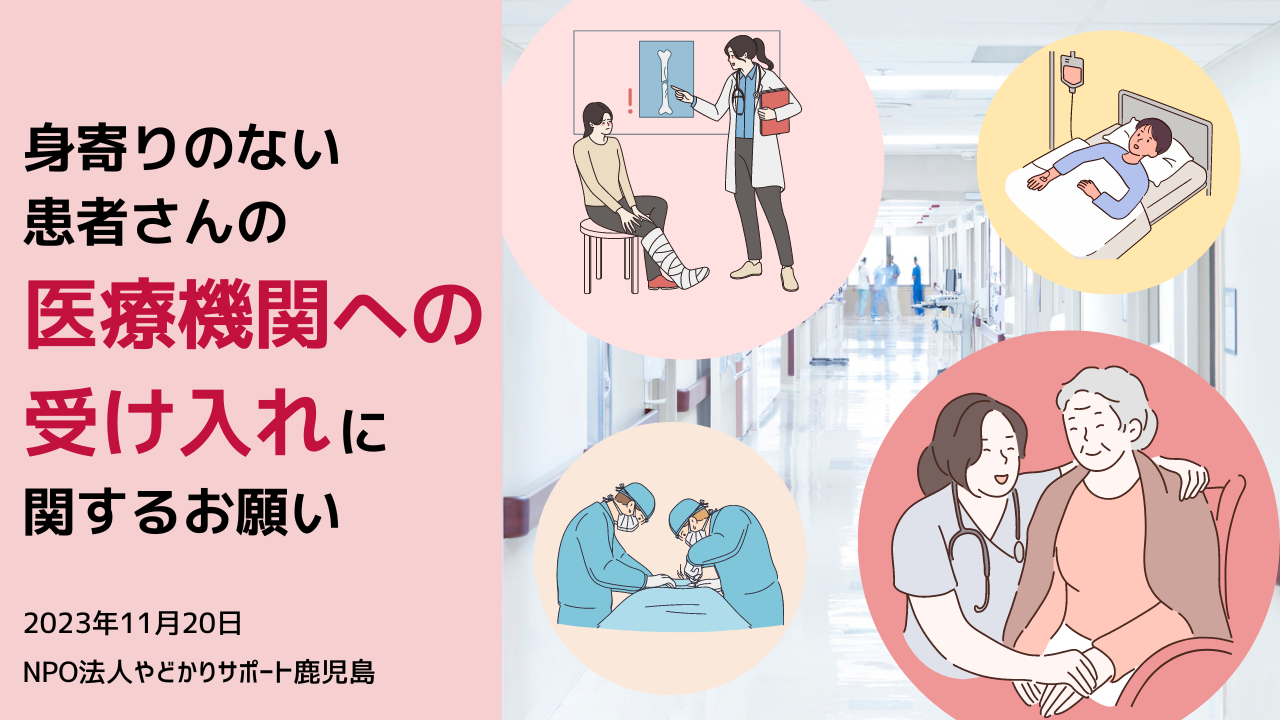医療機関へのお願い