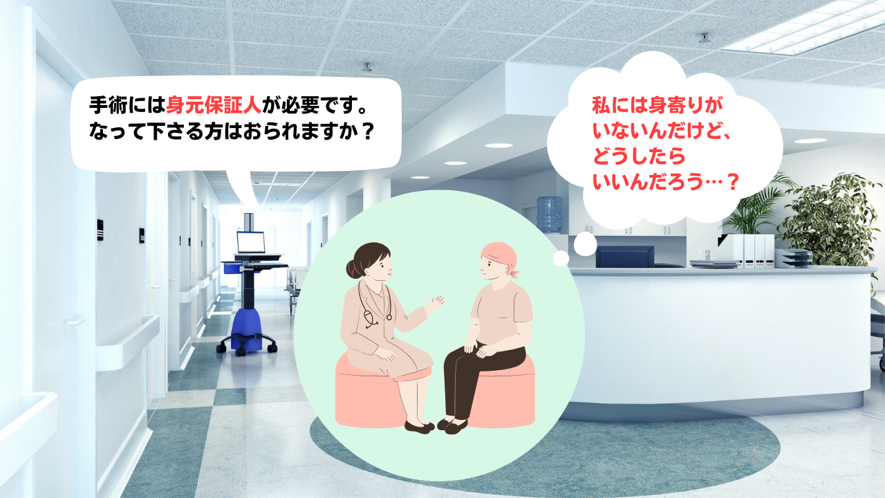 身元保証人