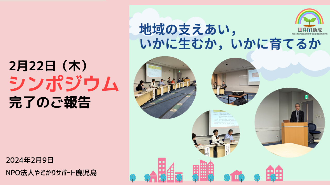 やどかり意見書サムネイル