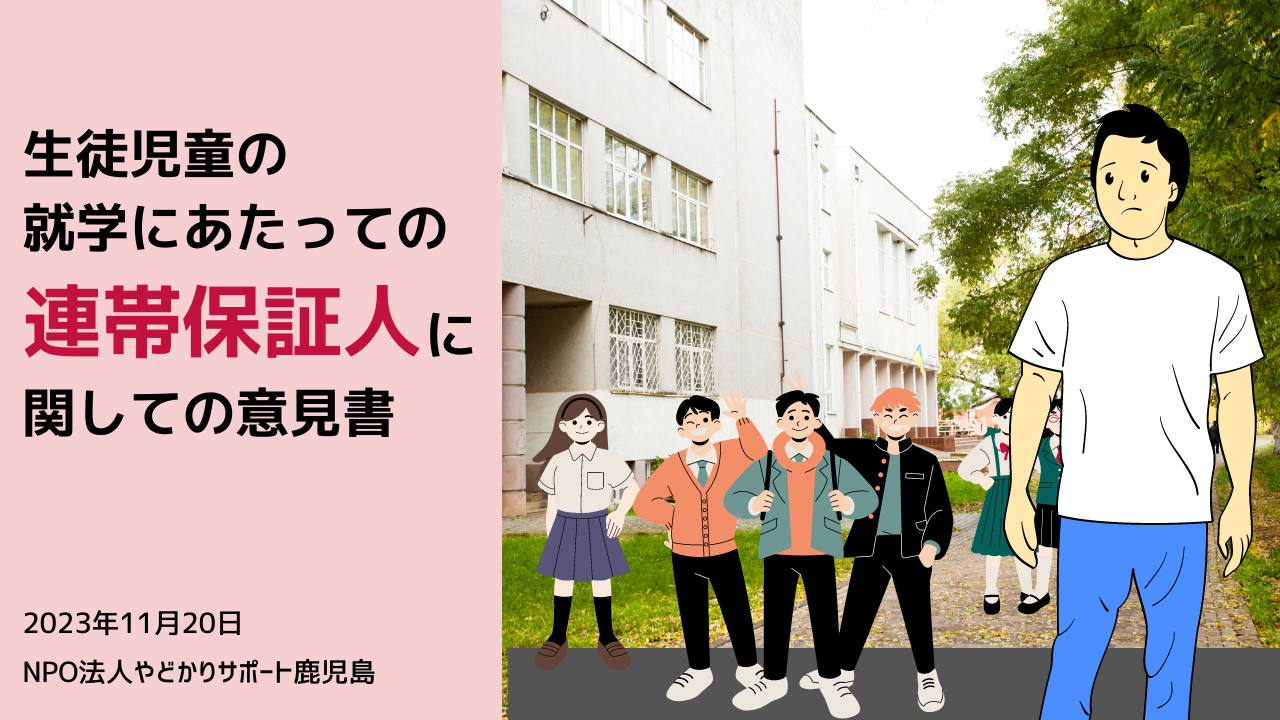 やどかり意見書サムネイル (2)