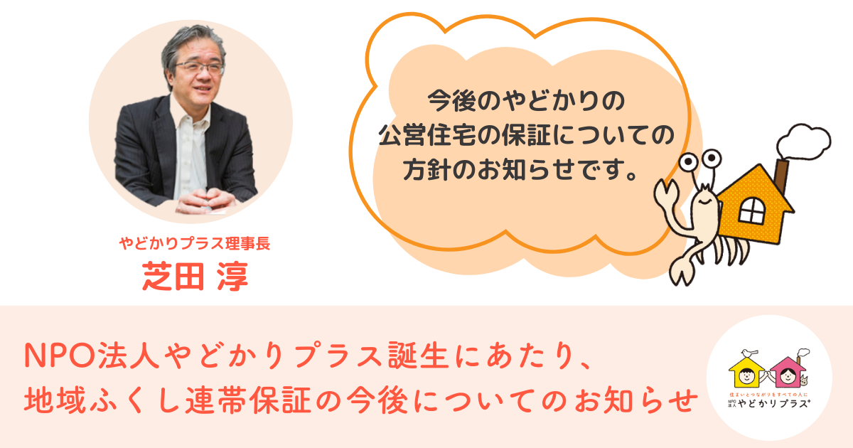 やどかりプラス_ブログサムネイル (1)