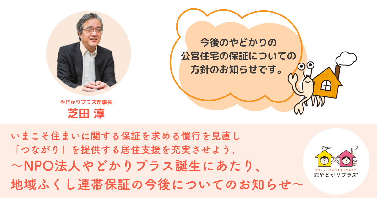 やどかりプラス_ブログサムネイル (2)