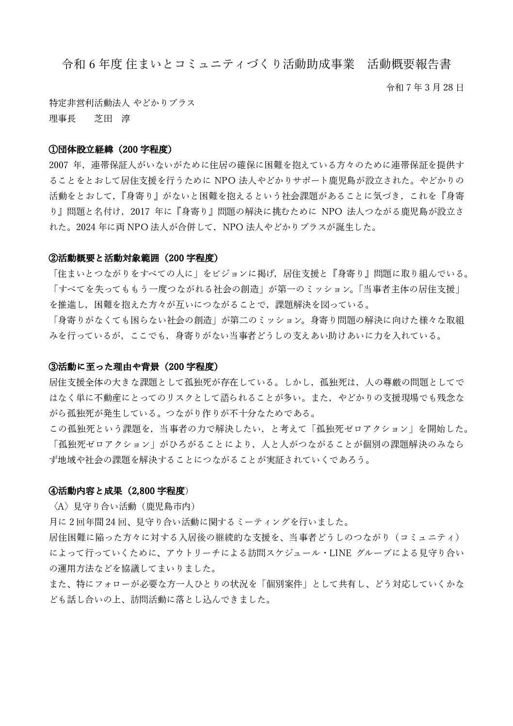 H&C_katsudou_houkoku