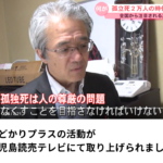 やどかりプラス居住支援報道サムネイル